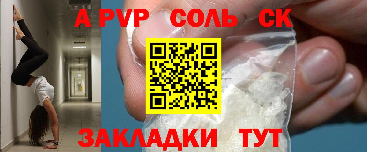 Альфа ПВП Соль Зеленодольск