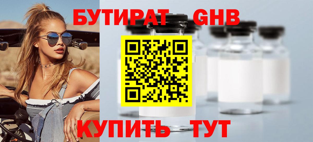 Бутират оксана Зеленодольск