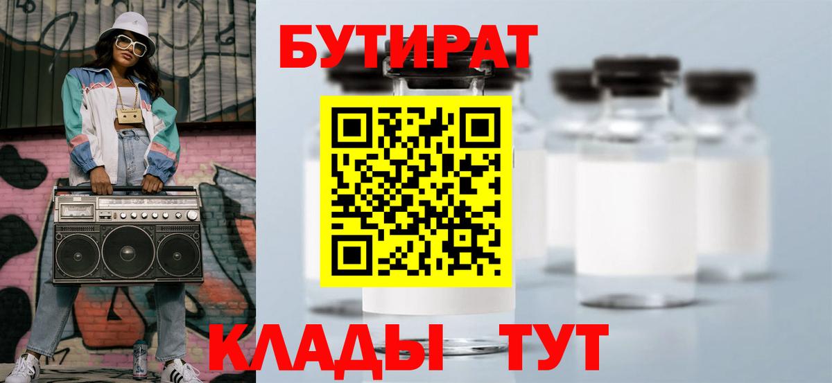 Бутират GHB  Вход с VPN  Зеленодольск 
