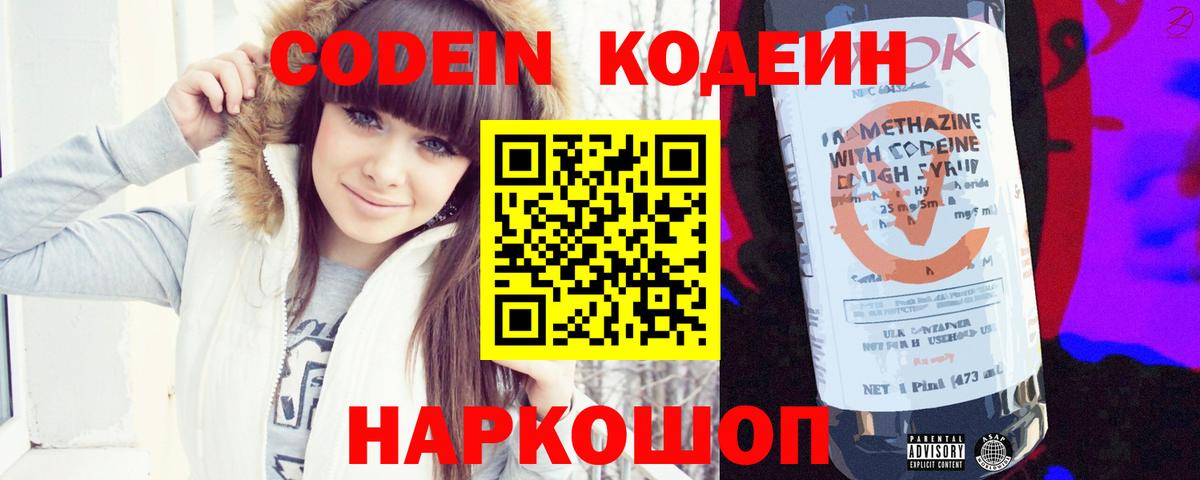 Зеленодольск  Кодеиновый сироп Lean напиток Lean (лин)  Вход с VPN  Кодеин напиток Lean (лин) 