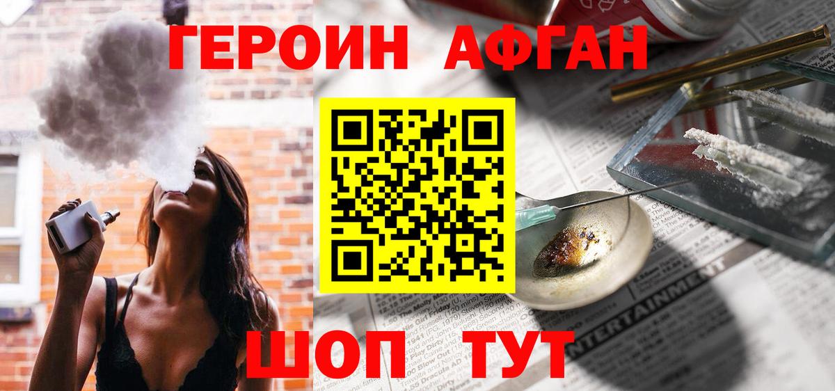 Героин белый Зеленодольск