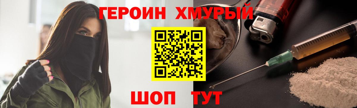 Зеленодольск  Героин герыч  Героин  Вход с VPN 