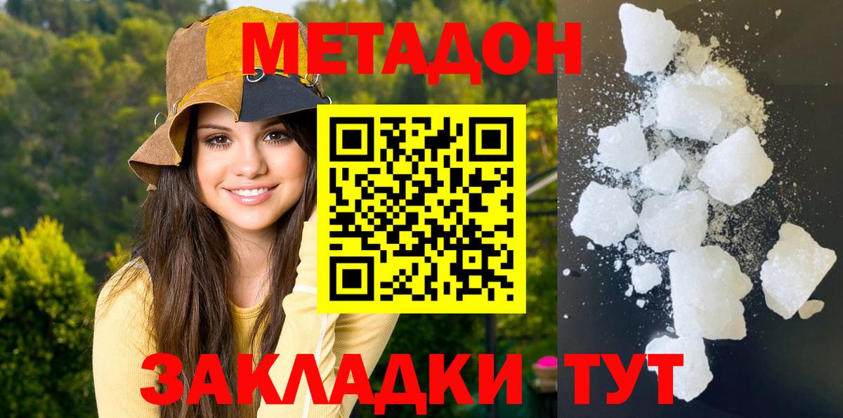Метадон VHQ Зеленодольск